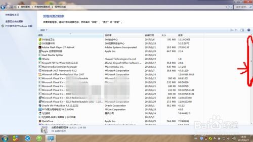 如何卸载电脑软件 win7