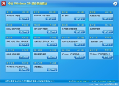 考无忧全国职称计算机模拟考试软件 winxp 模块下载 | 考无忧全国职称计算机模拟考试软件-winxp模块 2014保过版 v2014 安装版 下载 - 清风电脑软件网